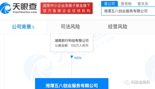58同城成立湘潭五八创业服务公司，拓展创业空间与信息系统集成服务